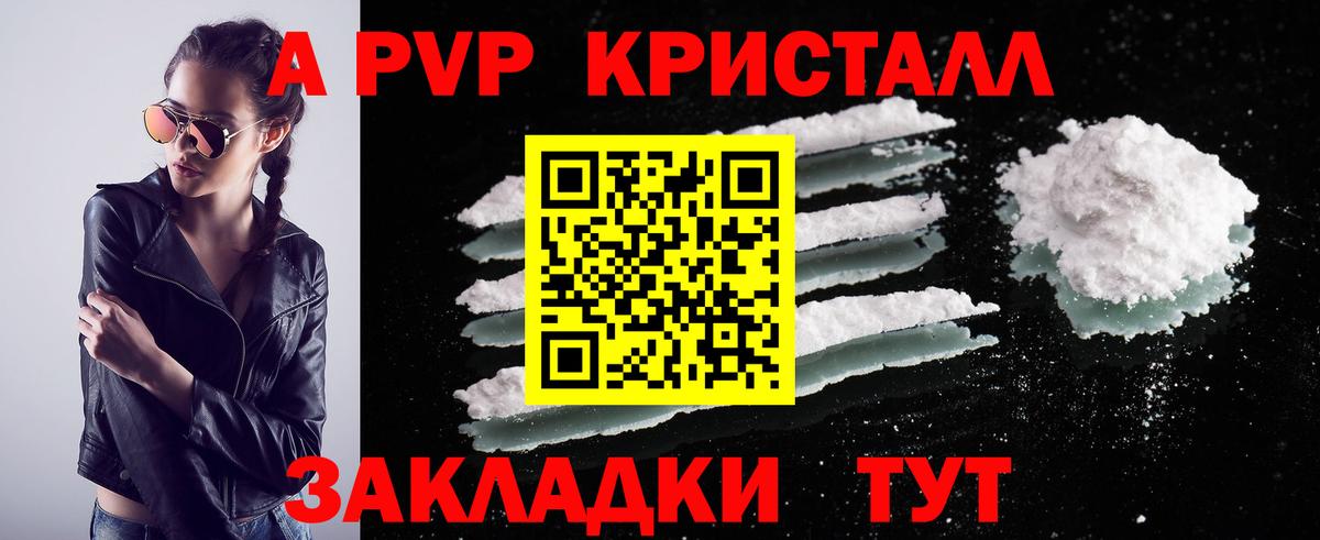 А ПВП кристаллы  Вход с VPN  APVP мука  даркнет сайт  Салават 