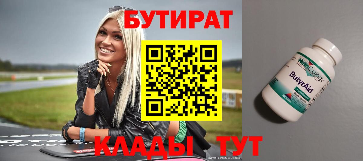 Салават  Бутират вода  БУТИРАТ  Вход с VPN 