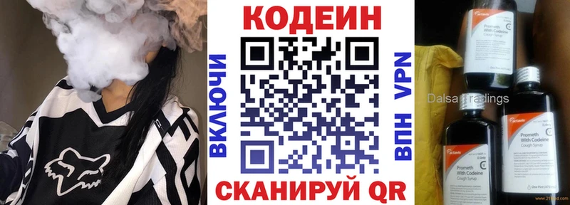 Кодеин напиток Lean (лин) Салават