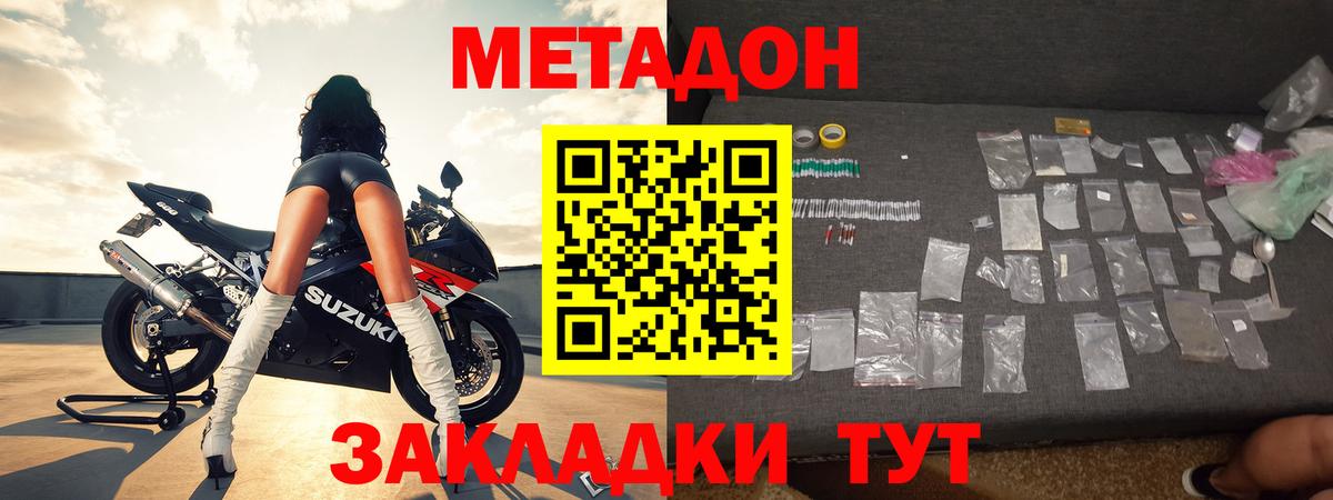 МЕТАДОН кристалл Салават